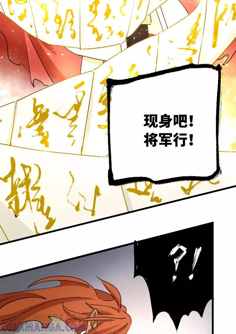 《诗灵策》第37话 第35页