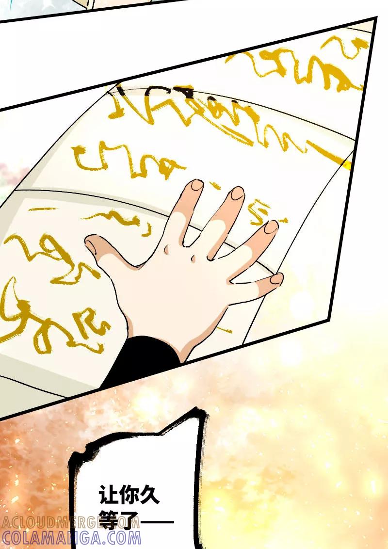 《诗灵策》第37话 第33页