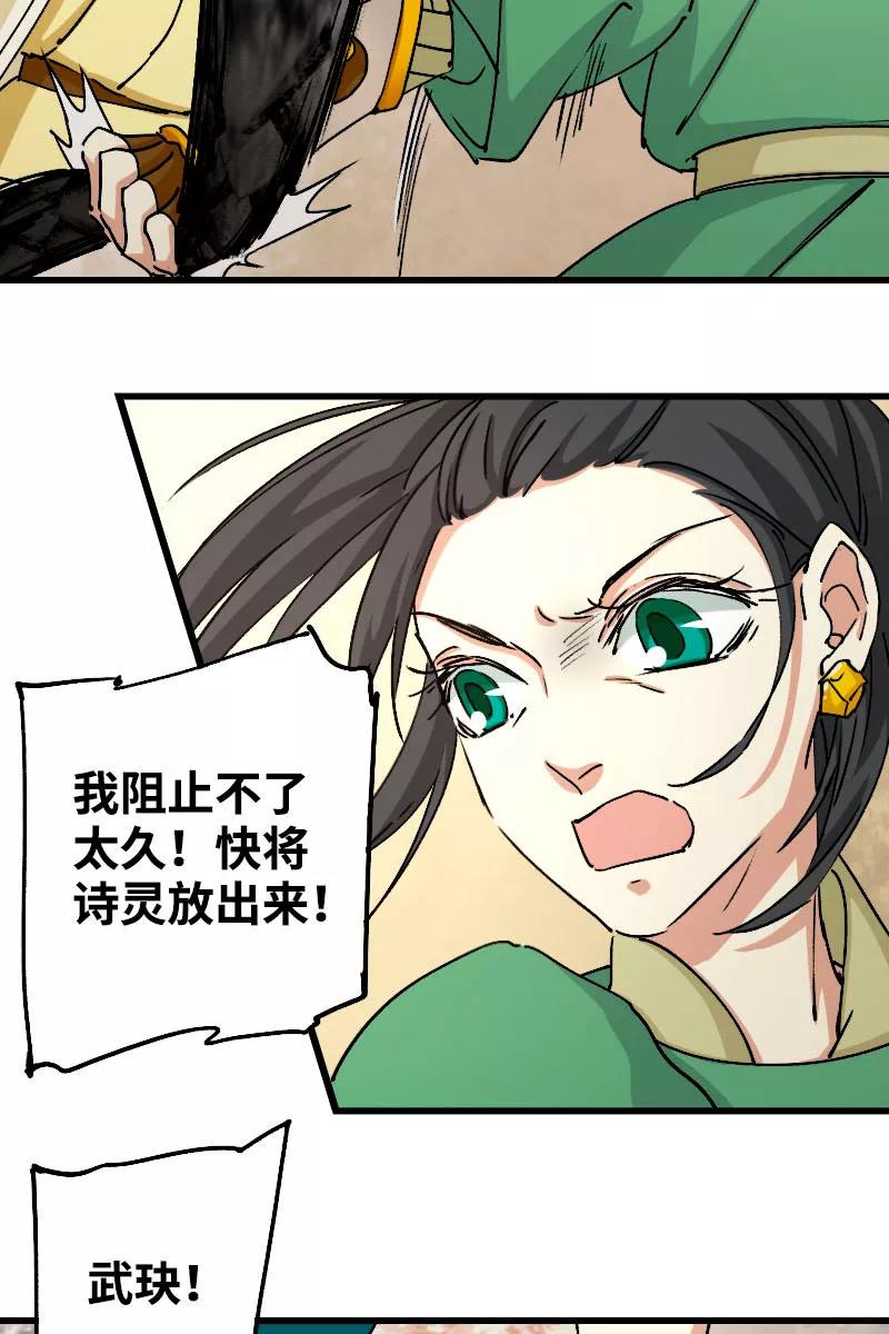 《诗灵策》第37话 第20页