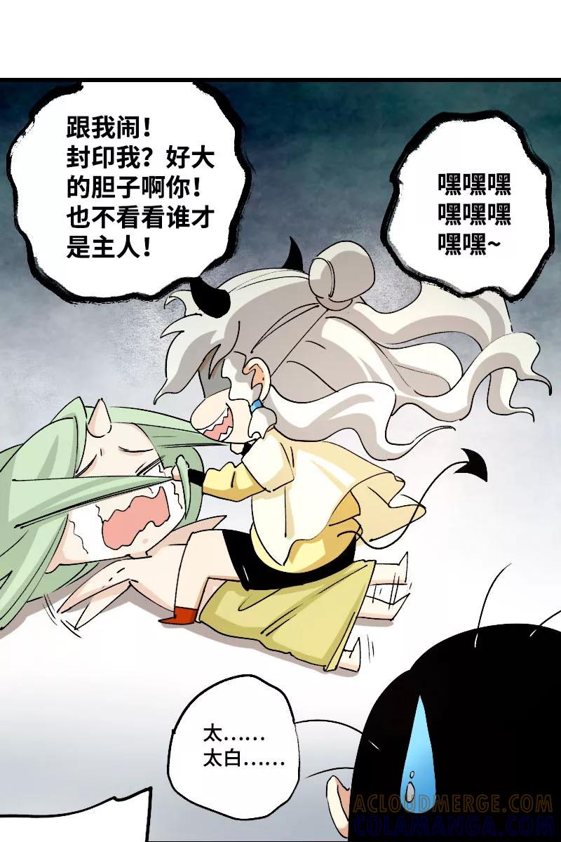 《诗灵策》第37话 第27页