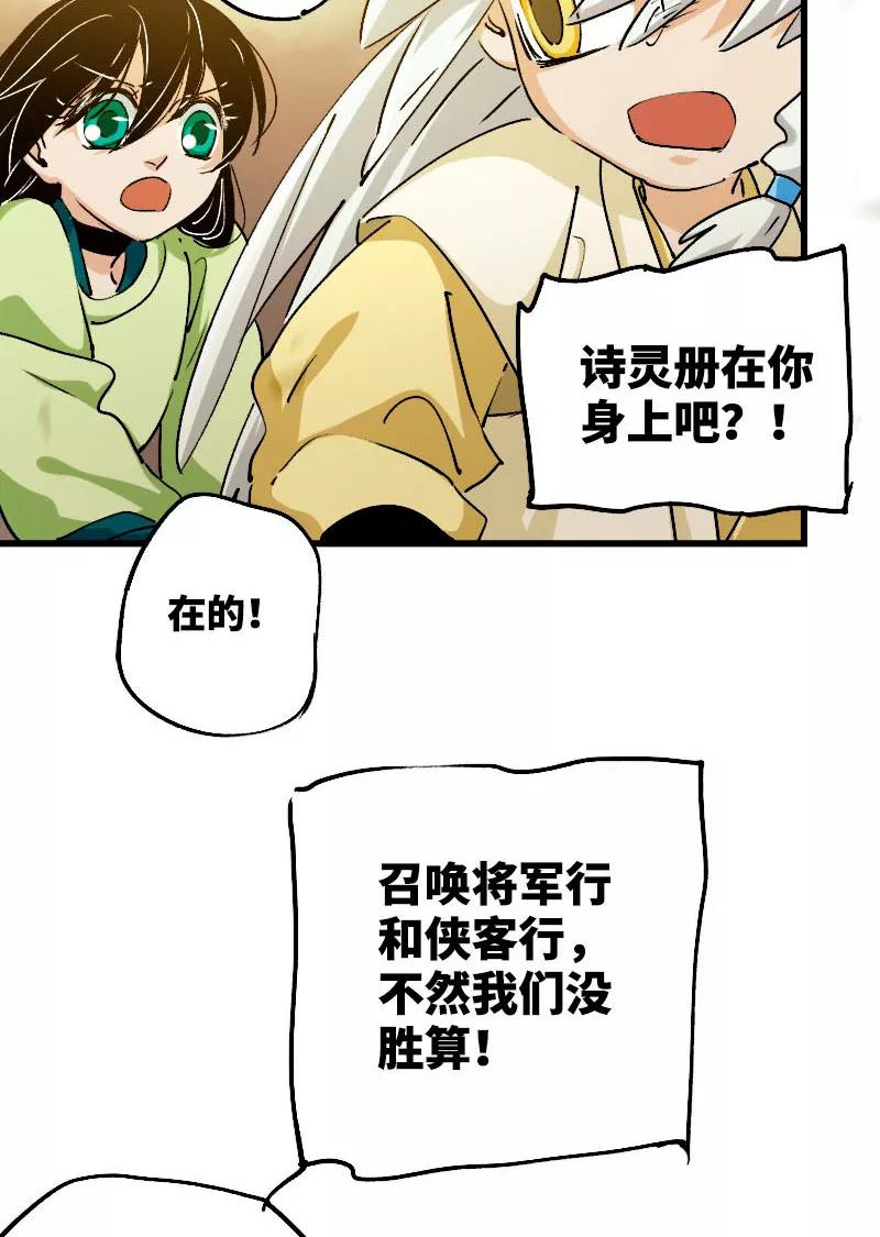 《诗灵策》第37话 第14页