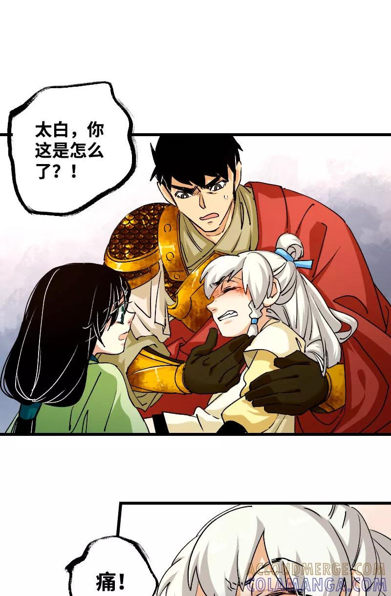 《诗灵策》第38话 第9页