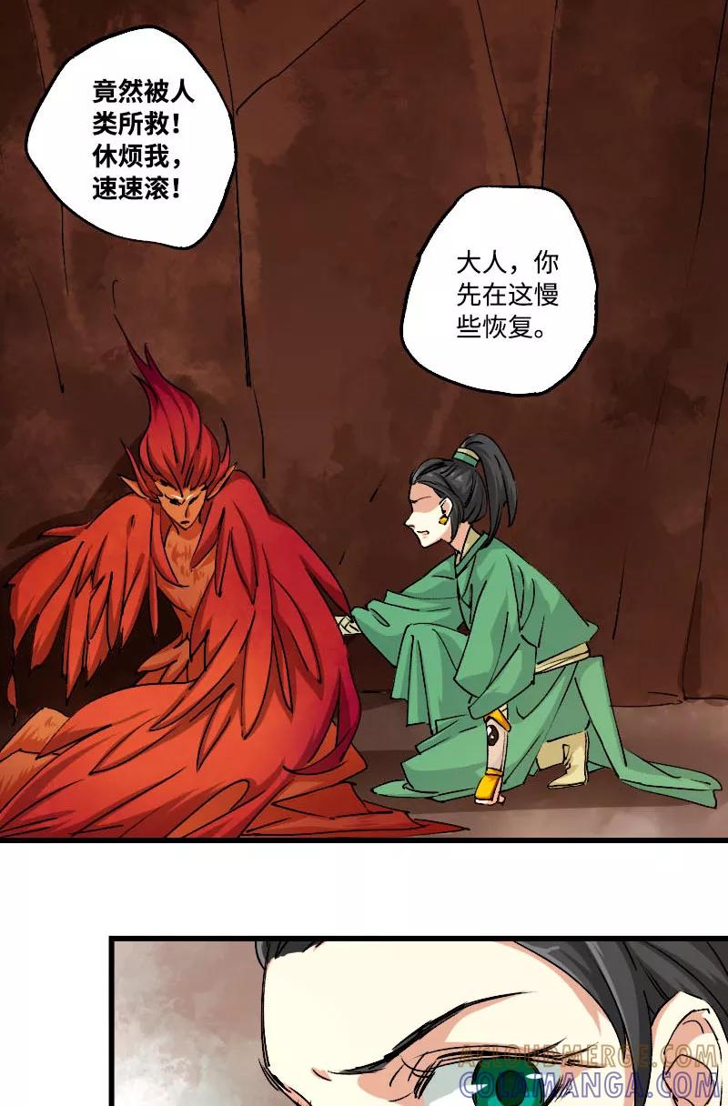 《诗灵策》第38话 第11页