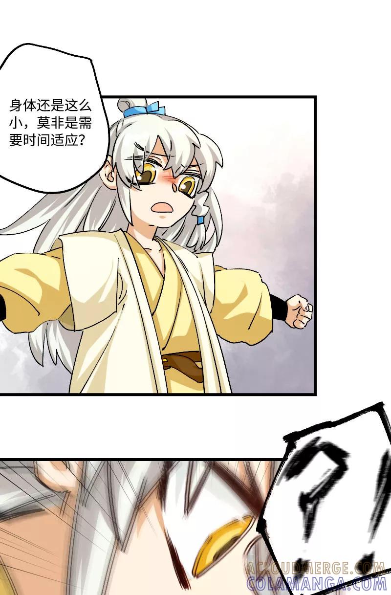 《诗灵策》第38话 第7页