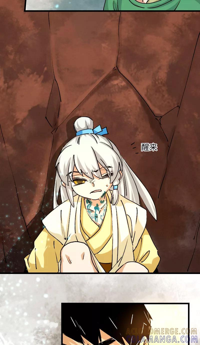 《诗灵策》第38话 第27页