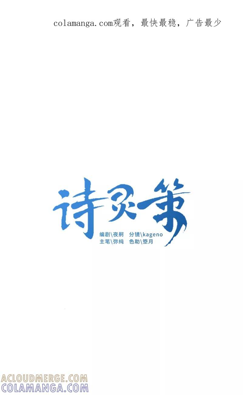 《诗灵策》第38话 第1页