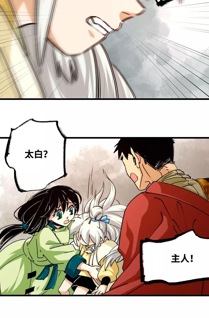 《诗灵策》第38话 第8页
