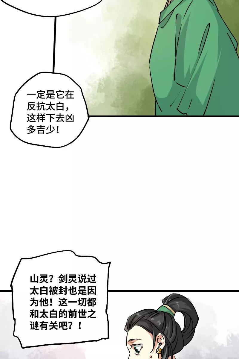 《诗灵策》第38话 第14页