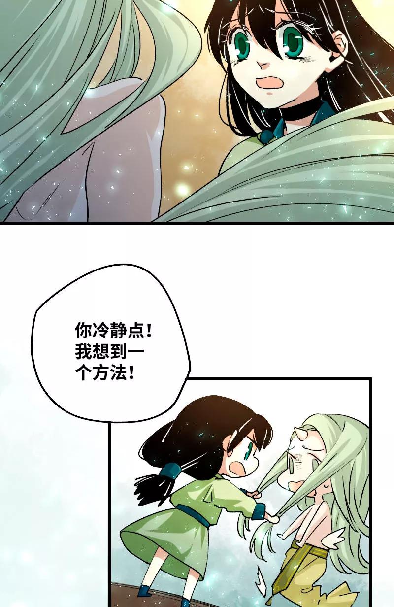 《诗灵策》第38话 第22页