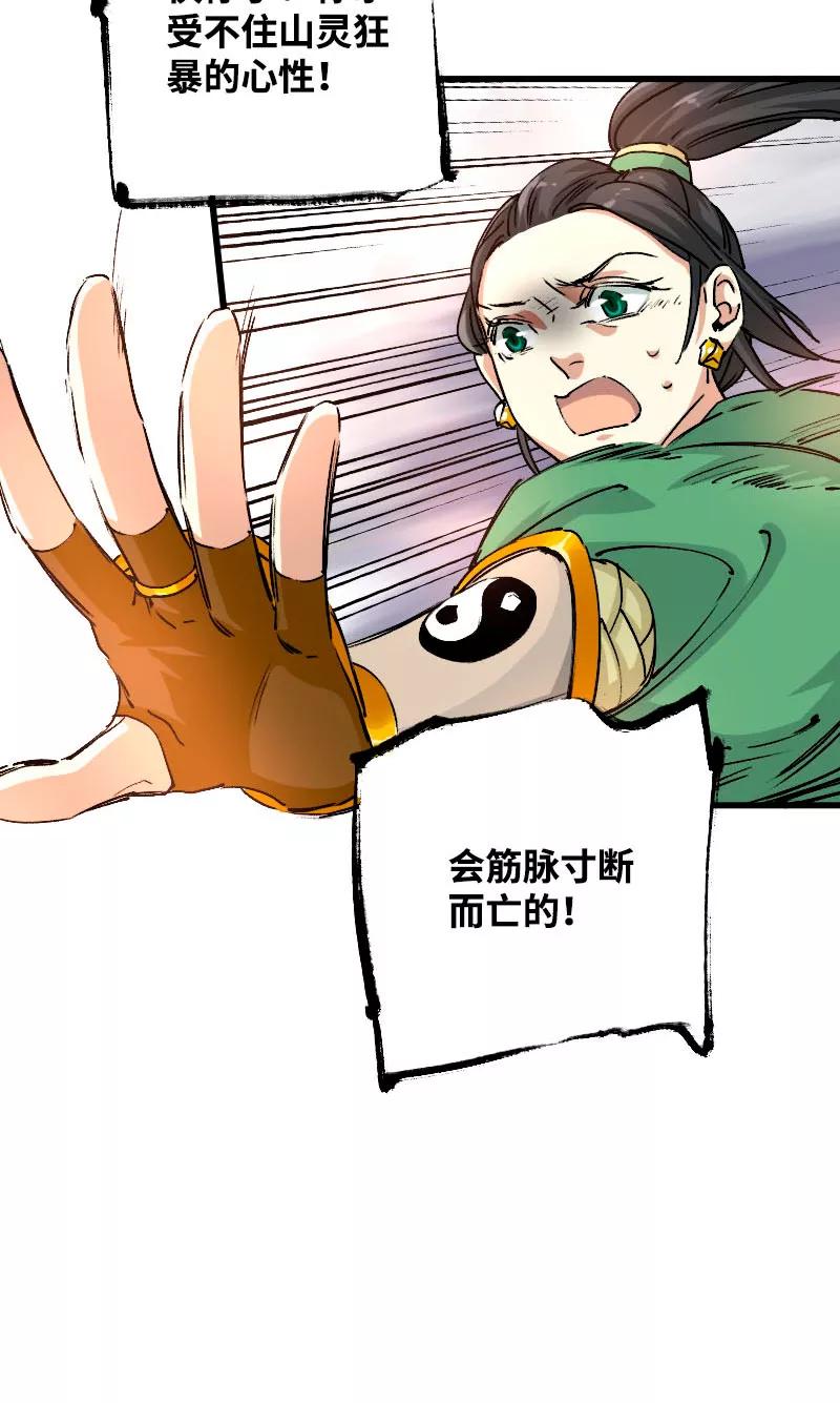 《诗灵策》第38话 第30页