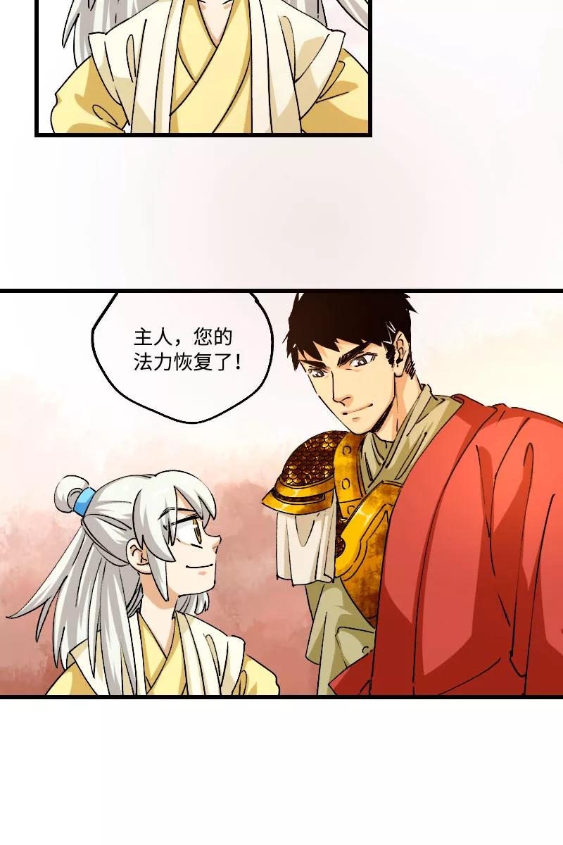 《诗灵策》第38话 第6页
