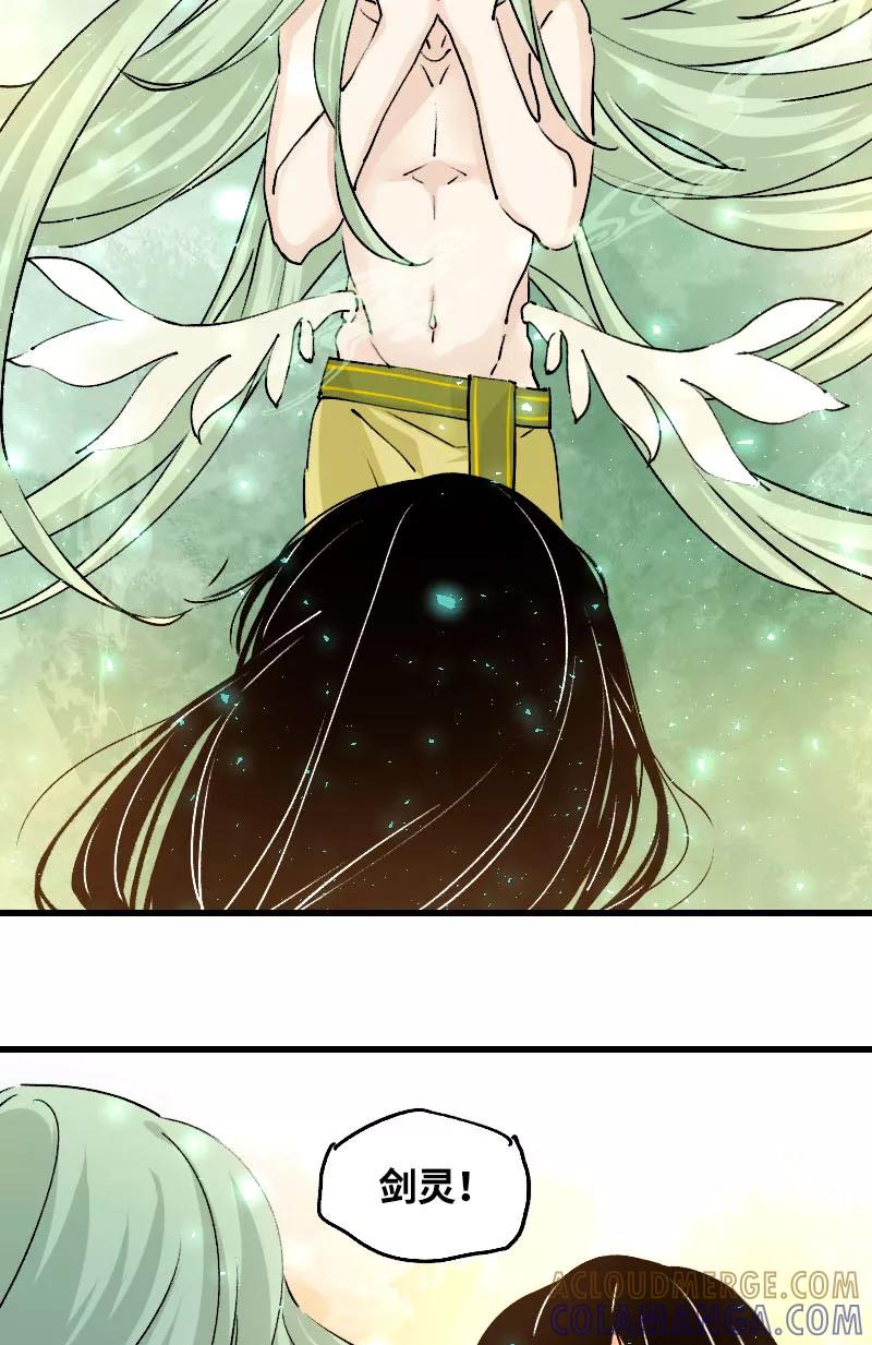 《诗灵策》第38话 第21页