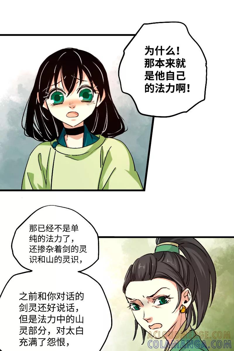 《诗灵策》第38话 第13页