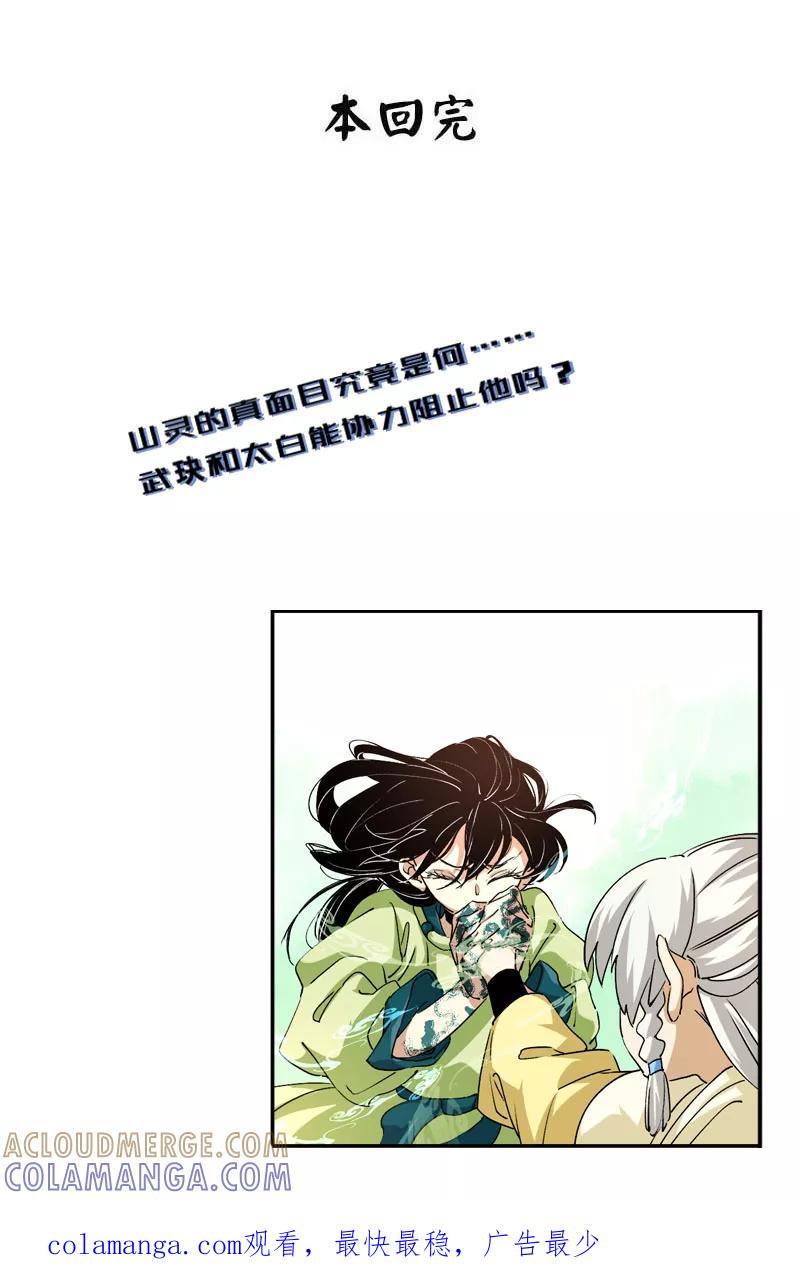 《诗灵策》第38话 第31页