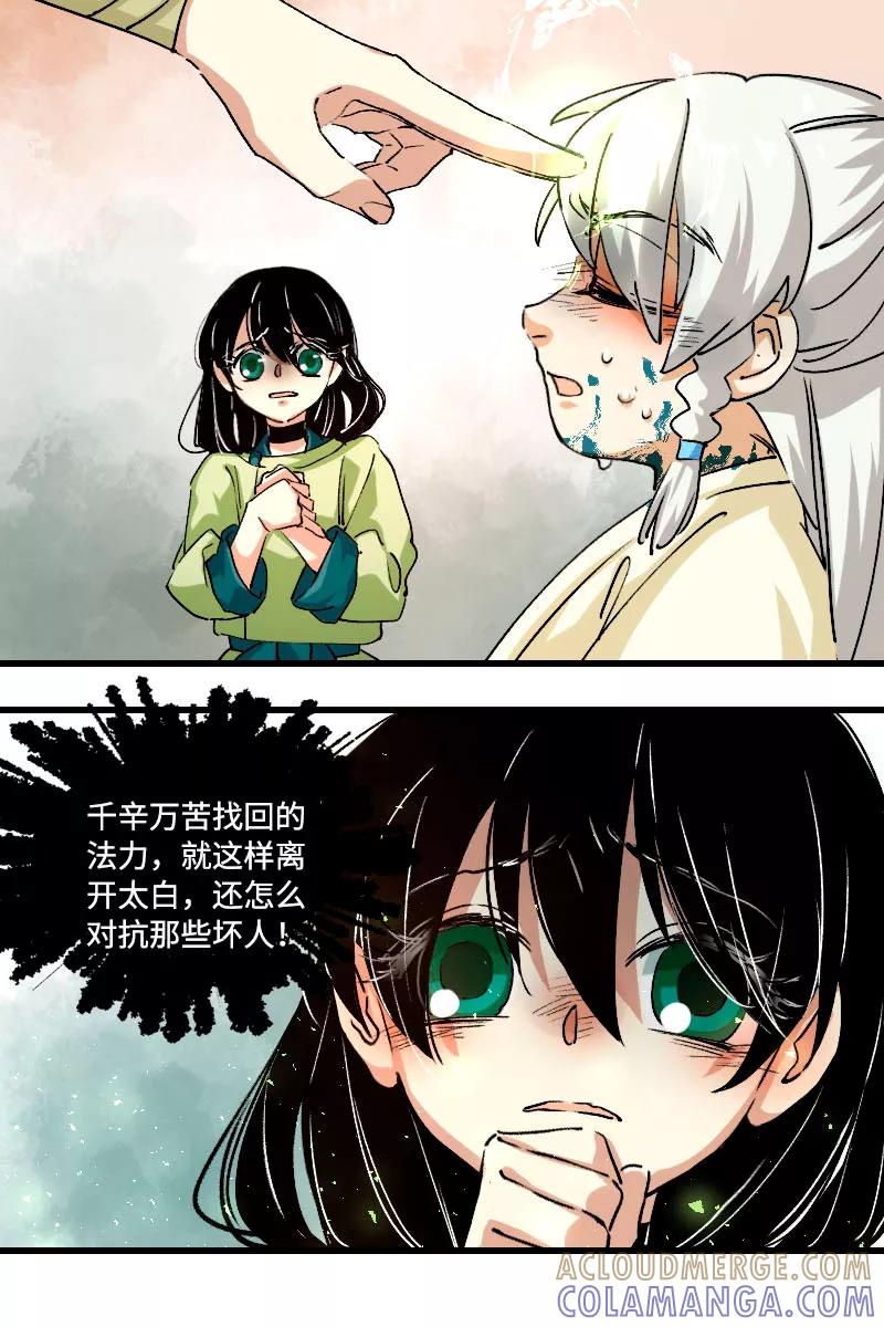 《诗灵策》第38话 第17页