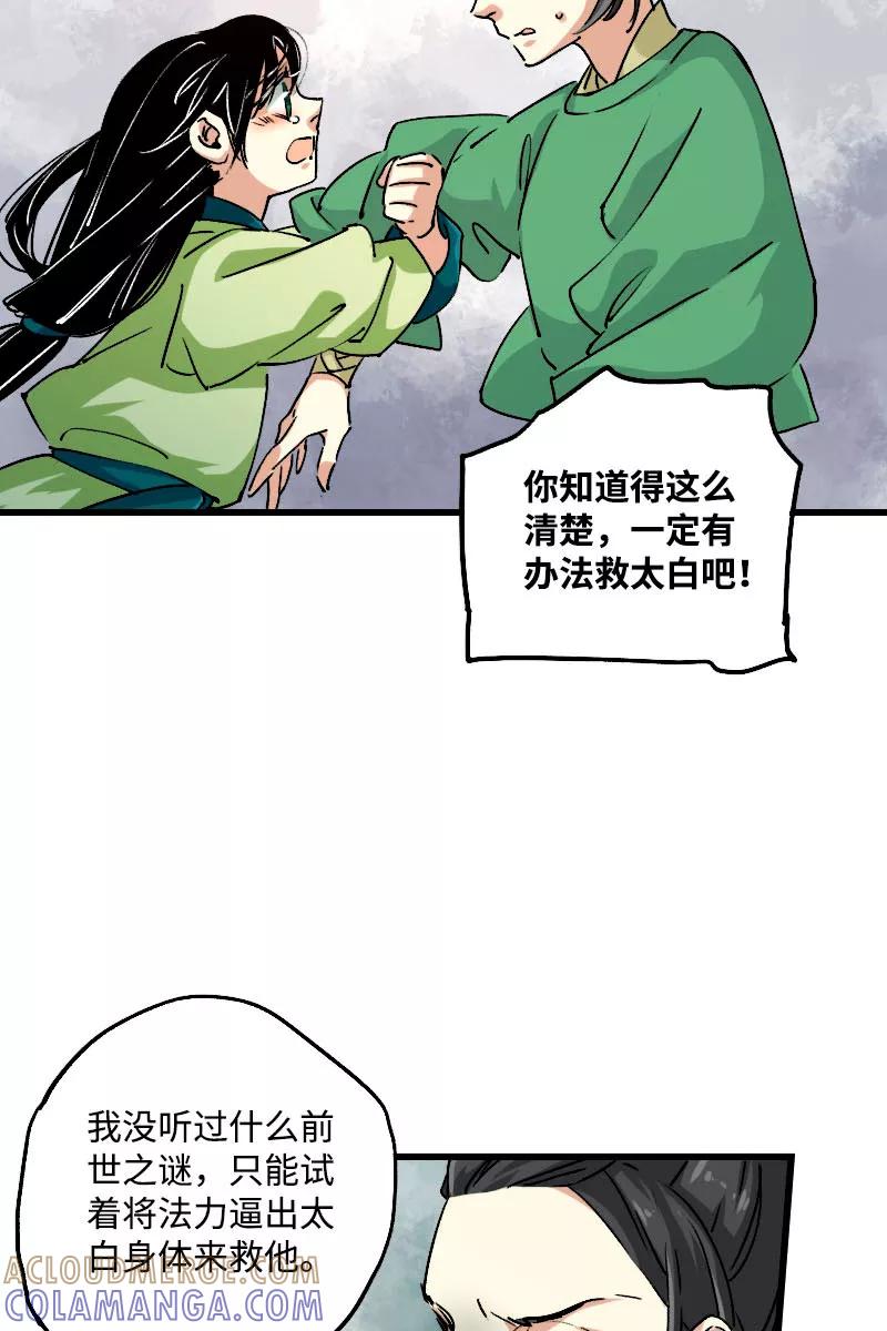 《诗灵策》第38话 第15页