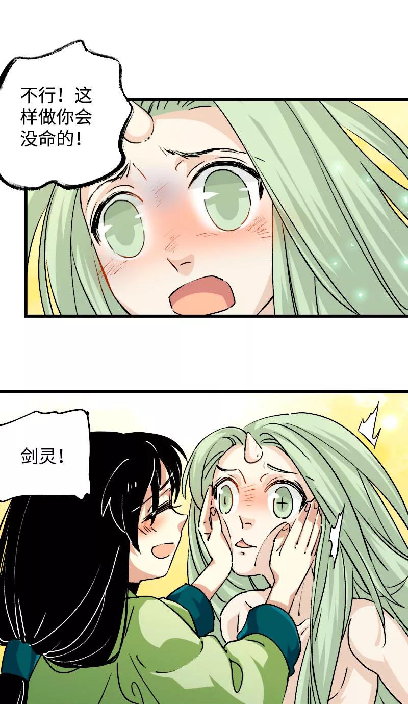 《诗灵策》第38话 第24页