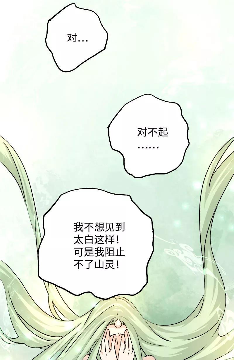《诗灵策》第38话 第20页
