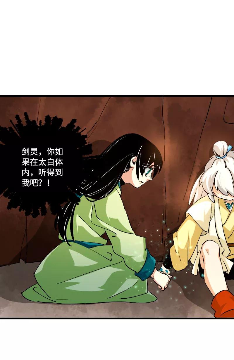 《诗灵策》第38话 第18页