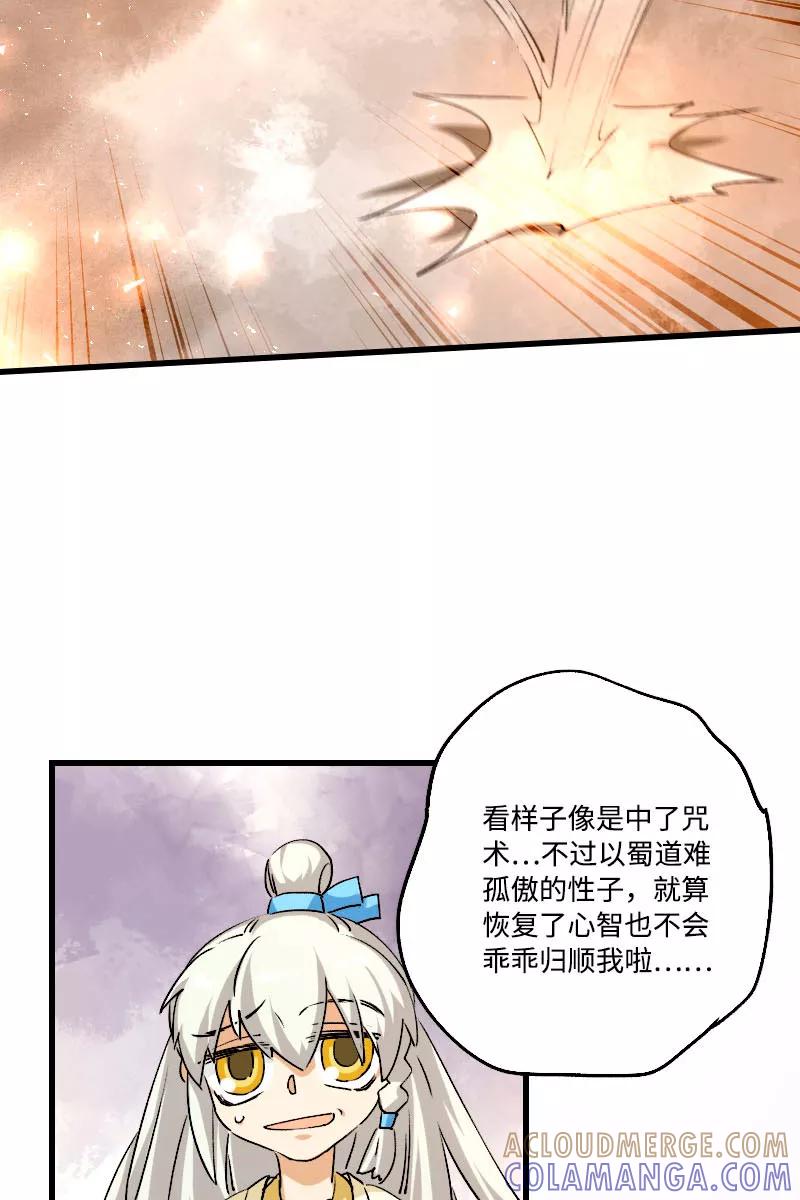 《诗灵策》第38话 第5页