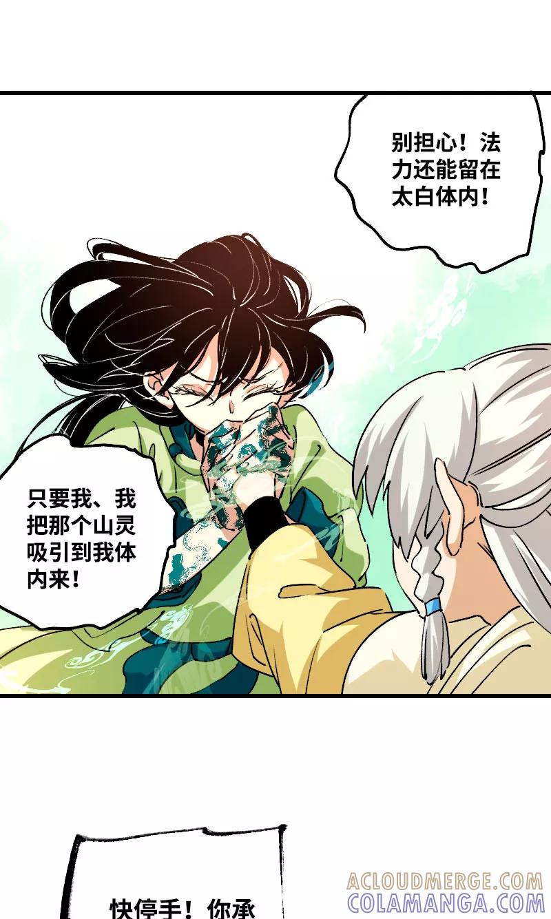 《诗灵策》第38话 第29页
