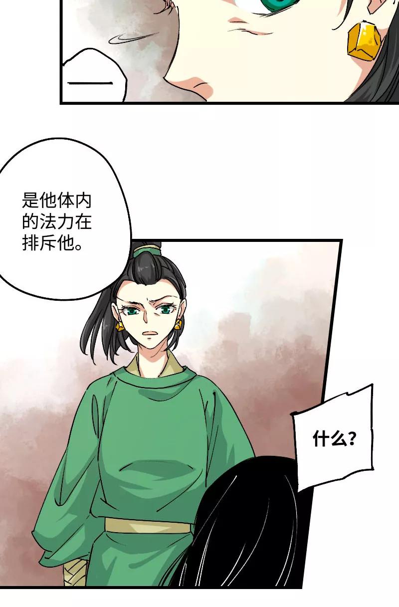 《诗灵策》第38话 第12页