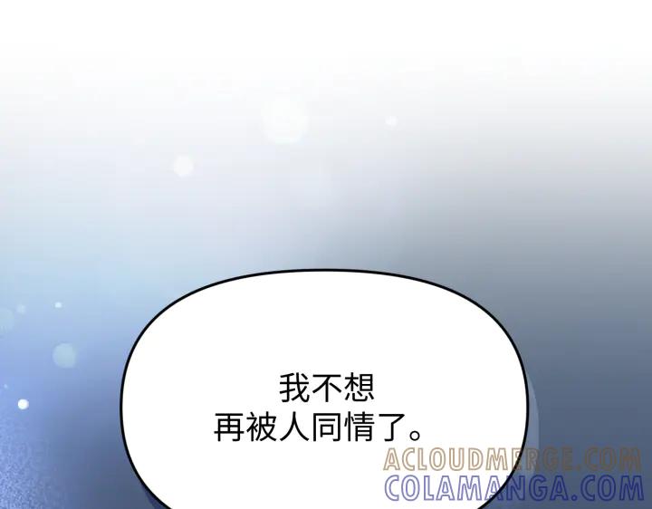 《好缘歌》第4话 第205页