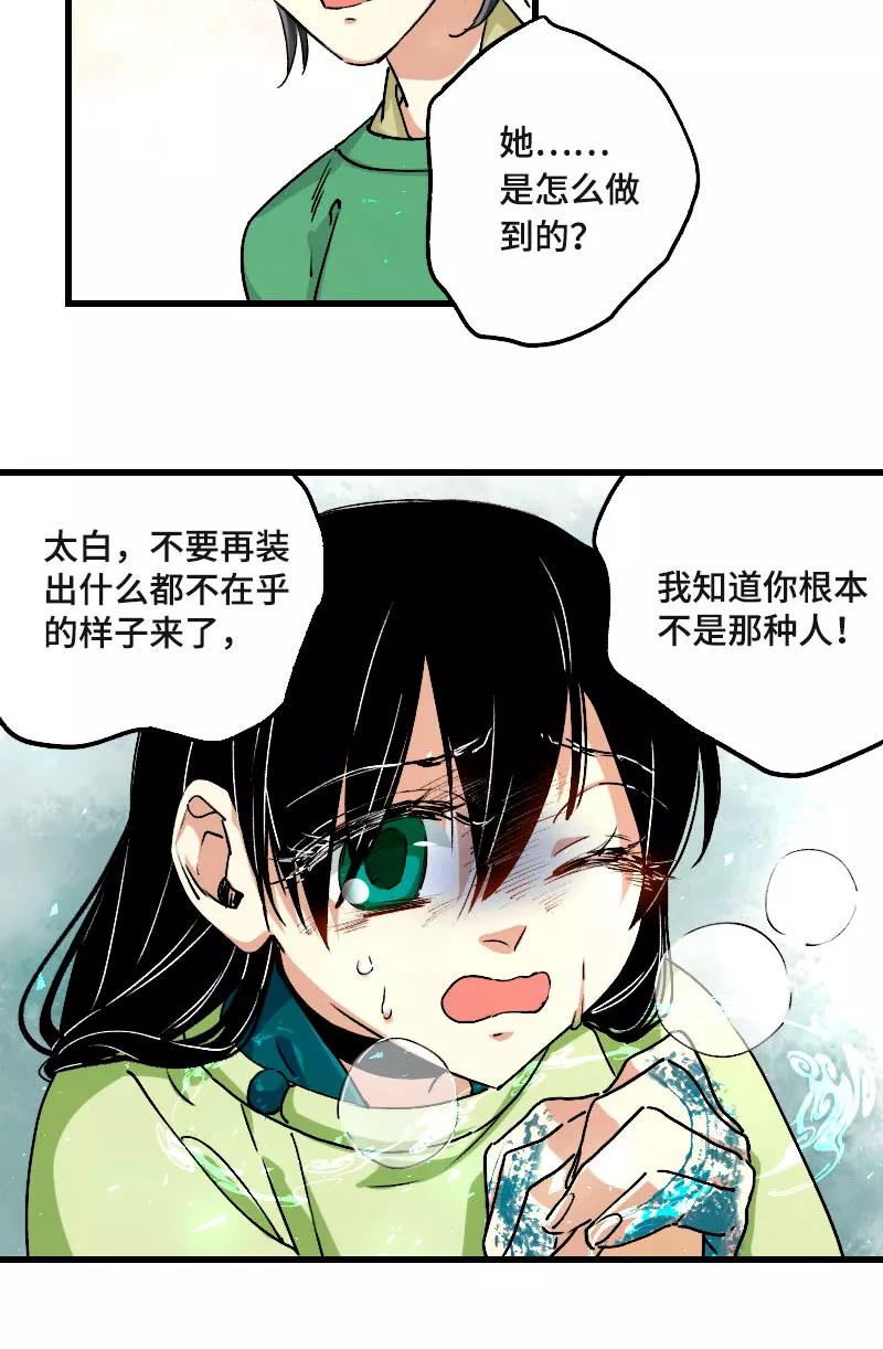 《诗灵策》第39话 第4页