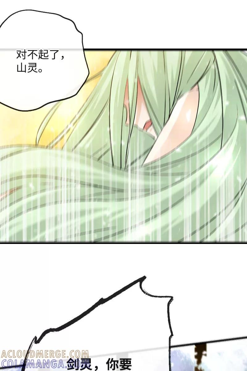 《诗灵策》第39话 第21页