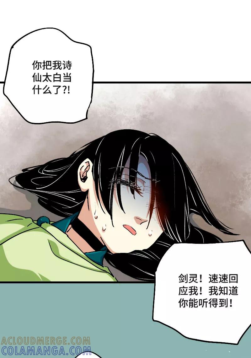 《诗灵策》第39话 第7页