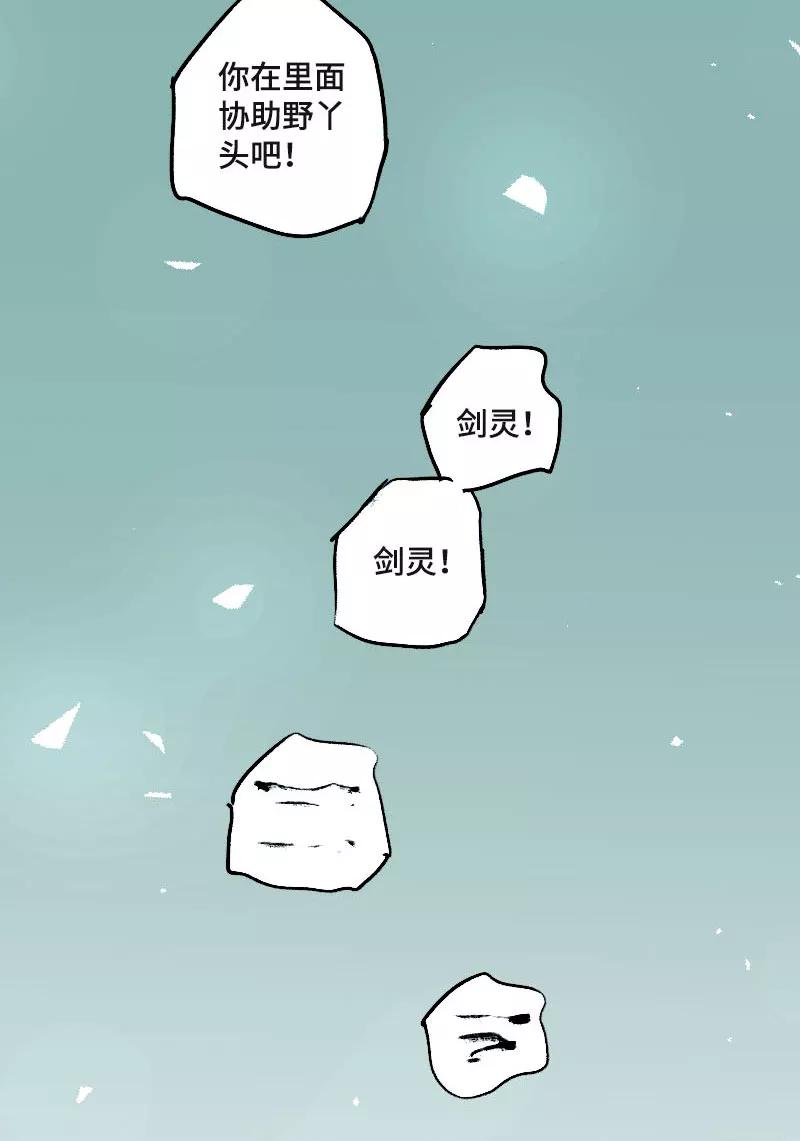 《诗灵策》第39话 第8页
