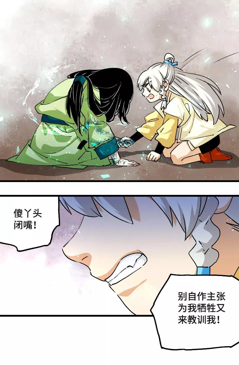 《诗灵策》第39话 第6页