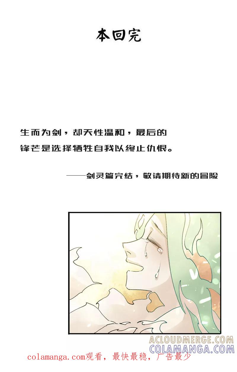 《诗灵策》第39话 第39页