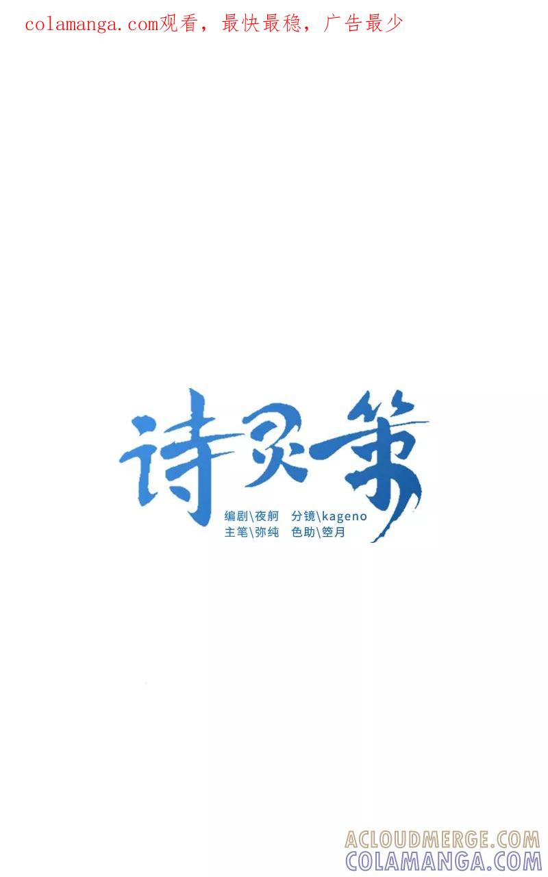 《诗灵策》第39话 第1页