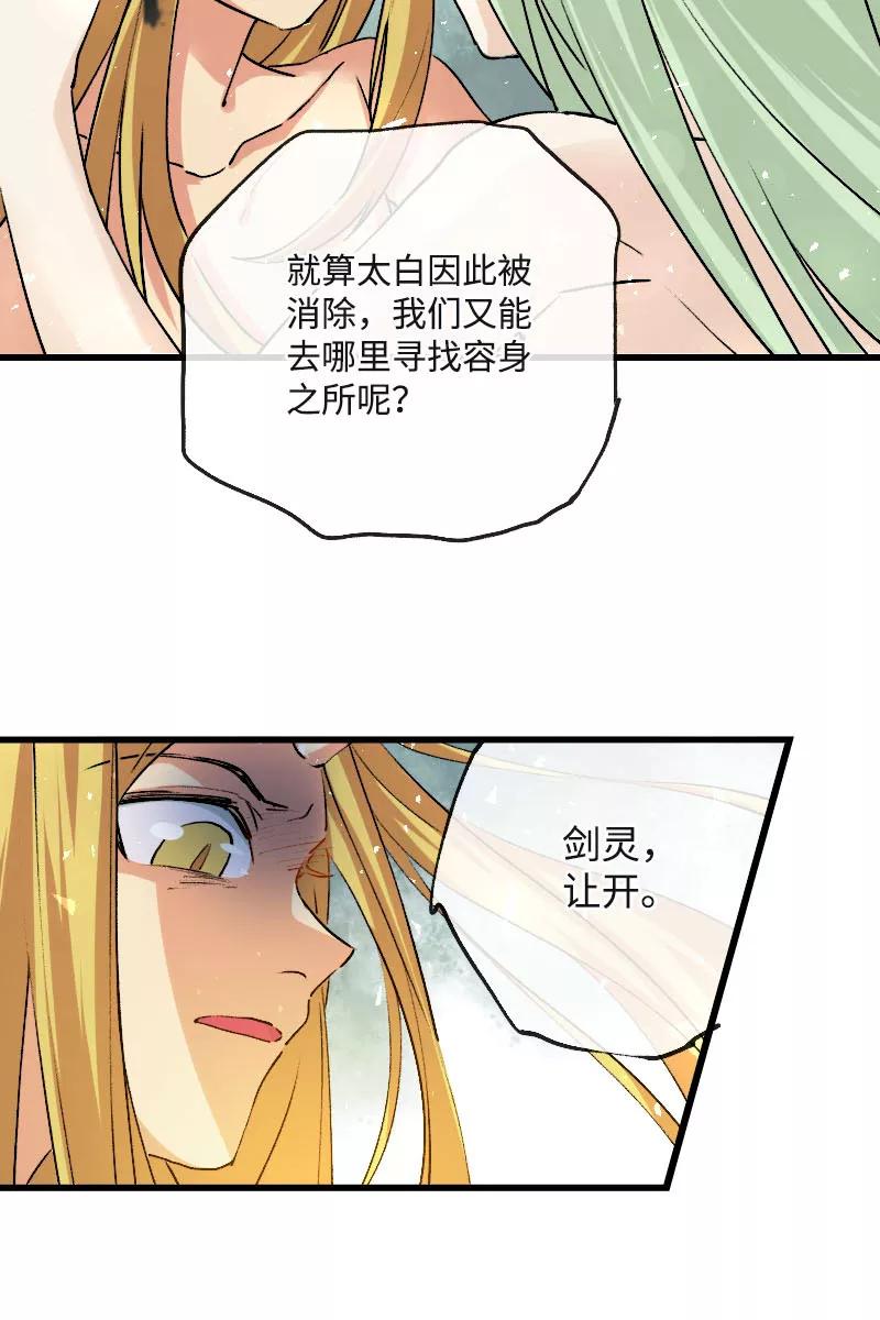 《诗灵策》第39话 第20页