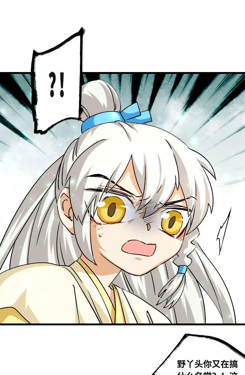 《诗灵策》第39话 第2页
