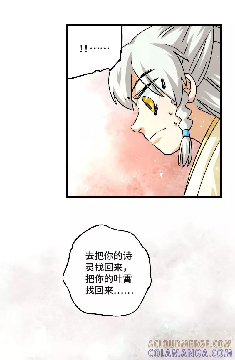 《诗灵策》第39话 第5页