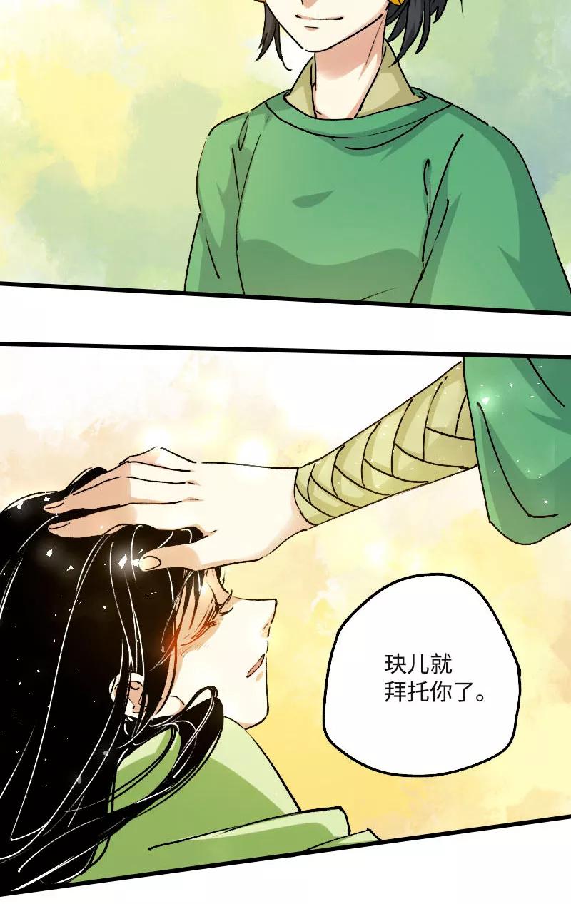 《诗灵策》第39话 第36页