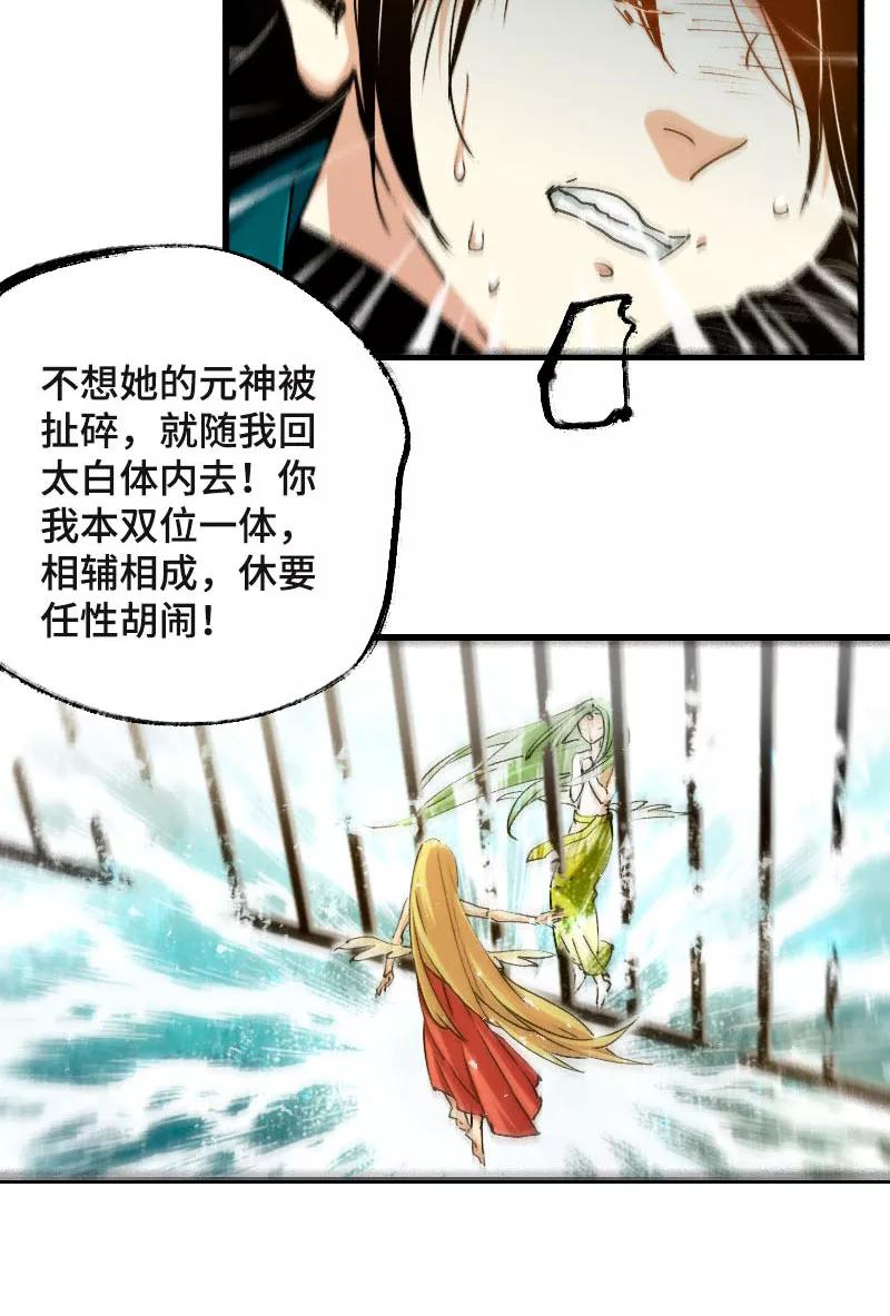 《诗灵策》第39话 第18页