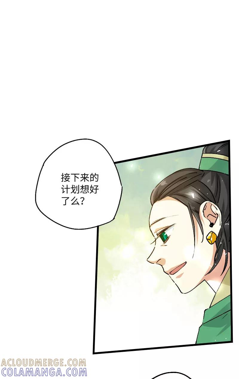 《诗灵策》第39话 第37页