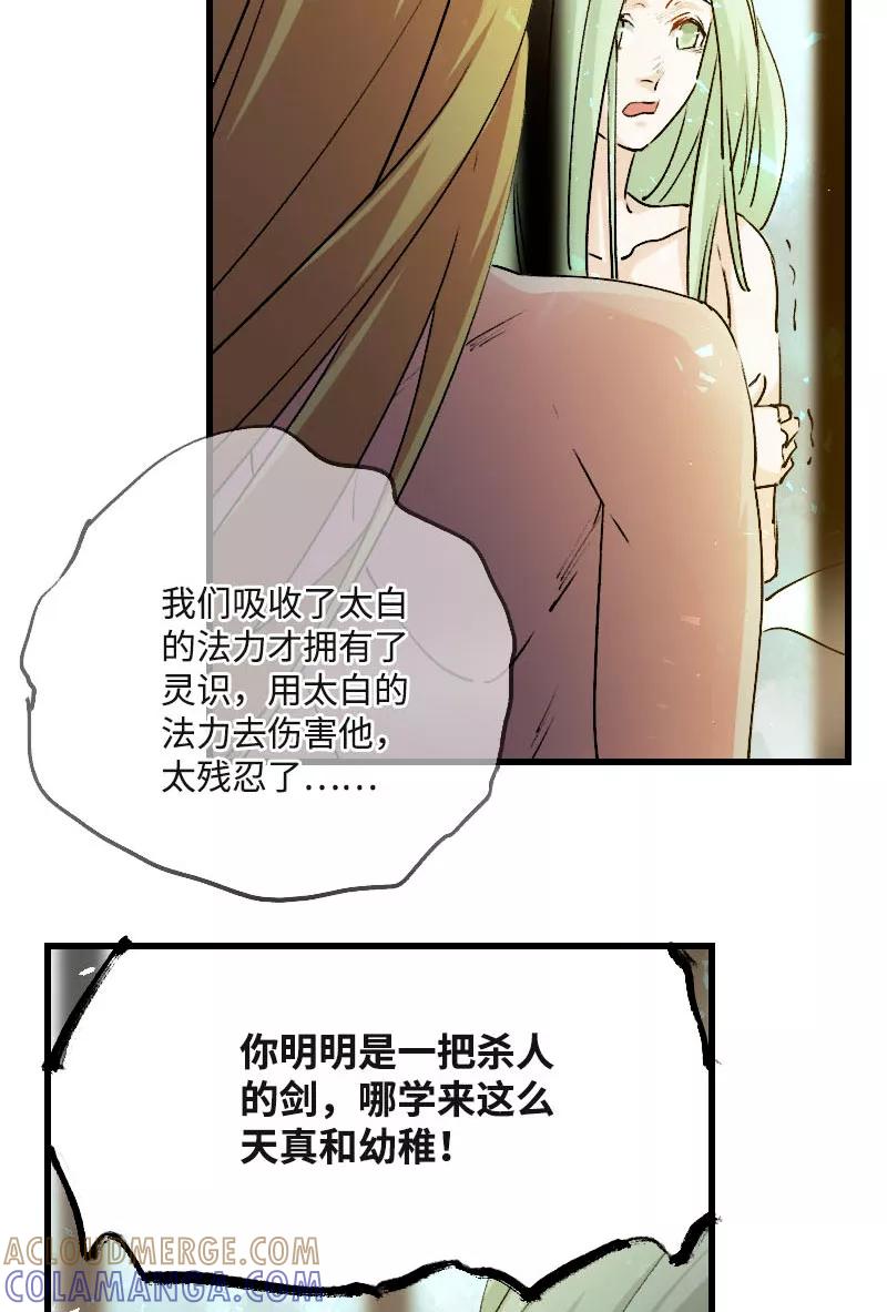 《诗灵策》第39话 第15页