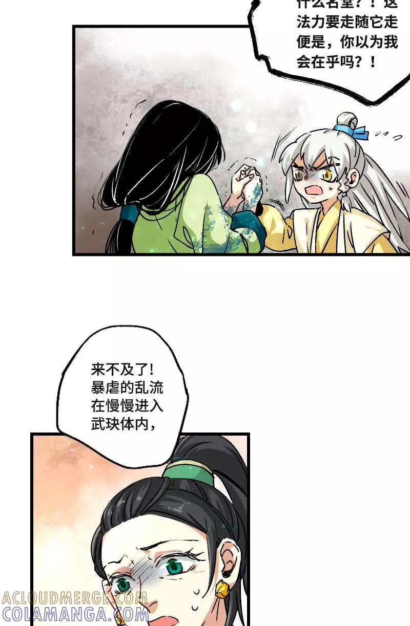 《诗灵策》第39话 第3页