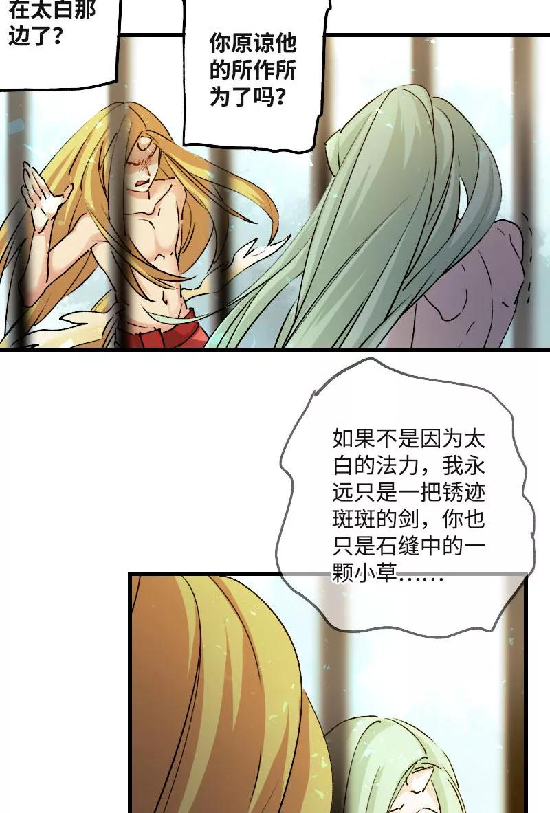 《诗灵策》第39话 第14页