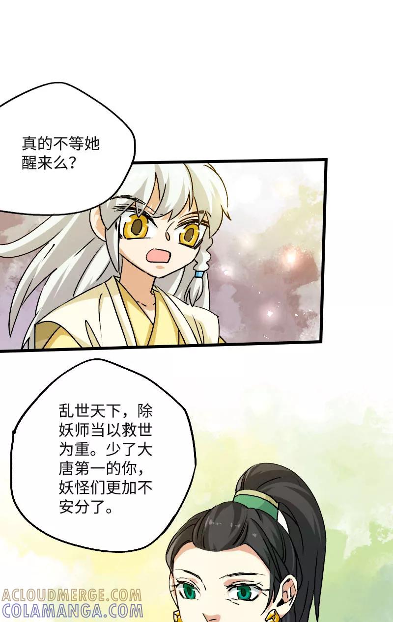 《诗灵策》第39话 第35页