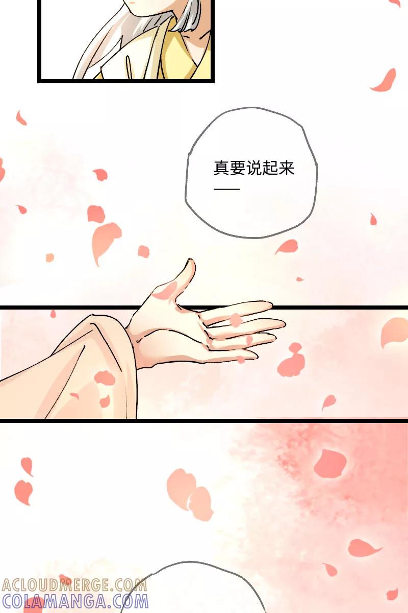 《诗灵策》第40话 第23页