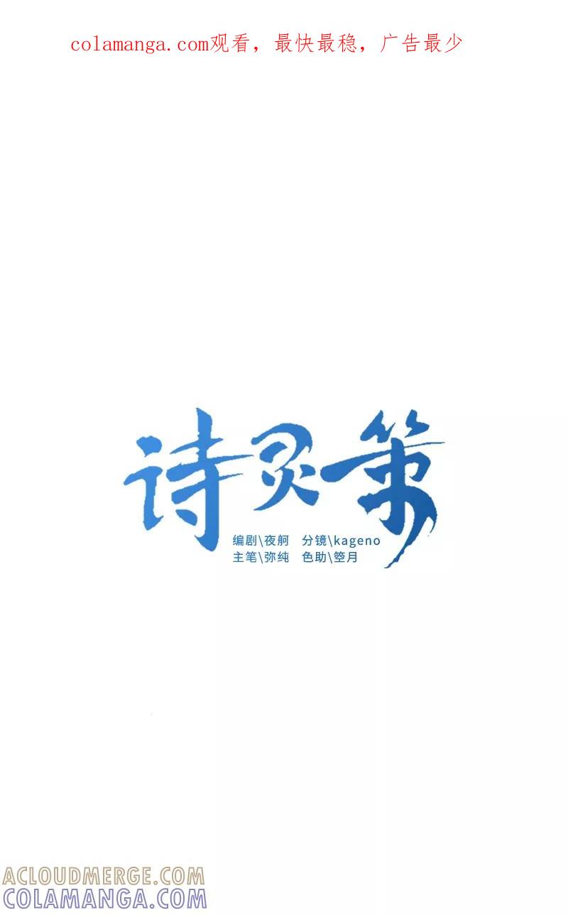 《诗灵策》第40话 第1页
