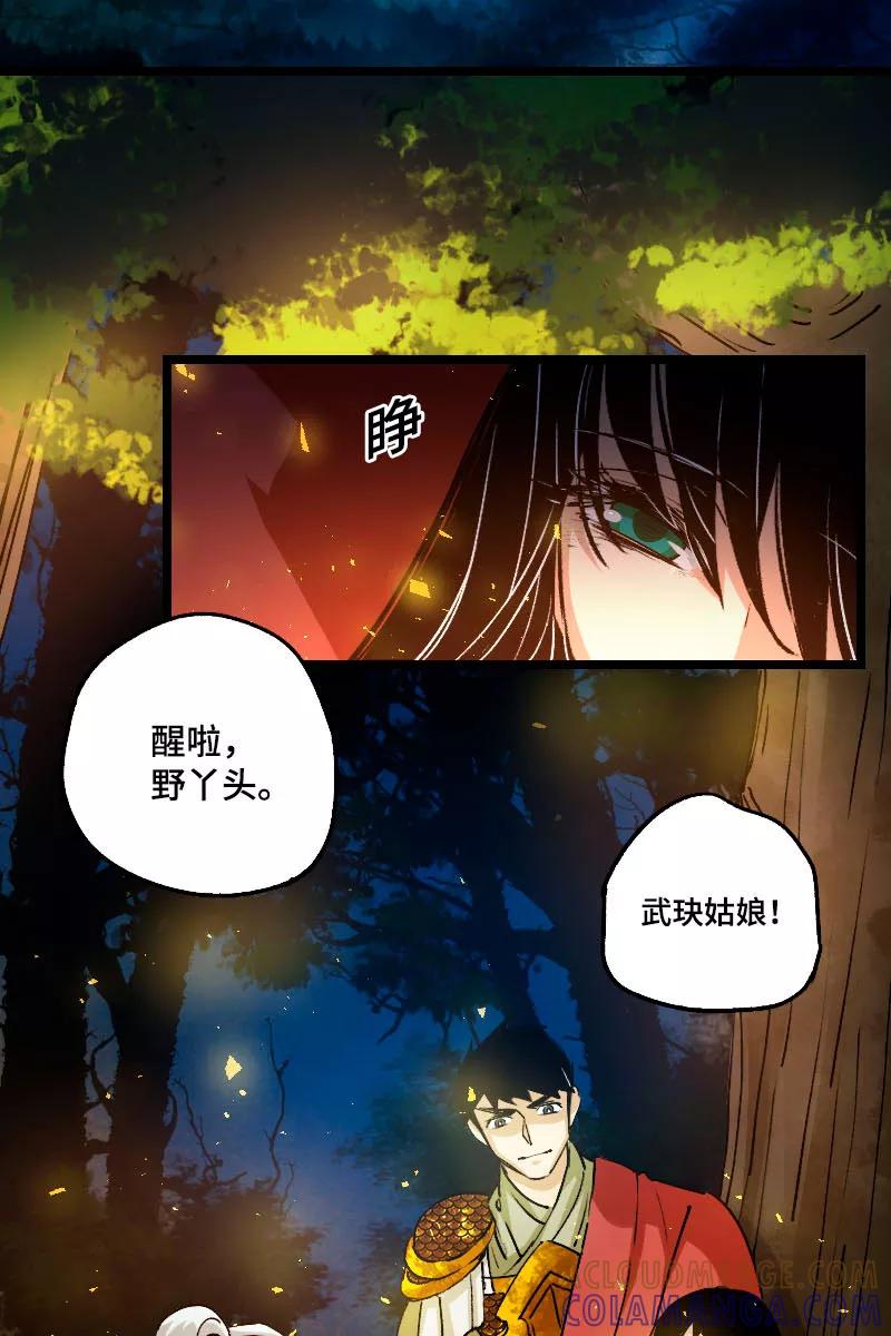 《诗灵策》第40话 第3页