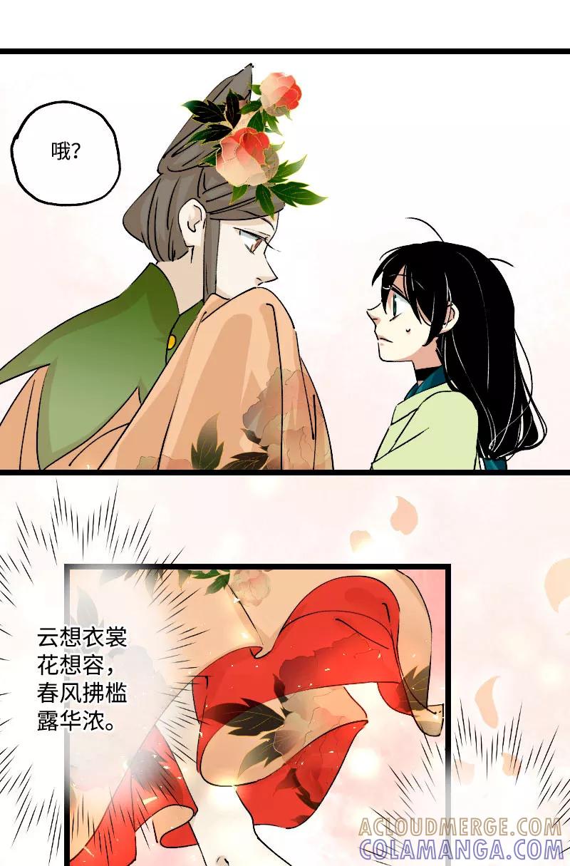 《诗灵策》第40话 第17页