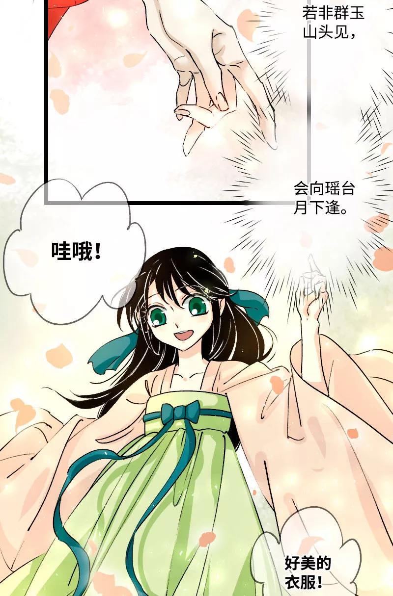 《诗灵策》第40话 第18页