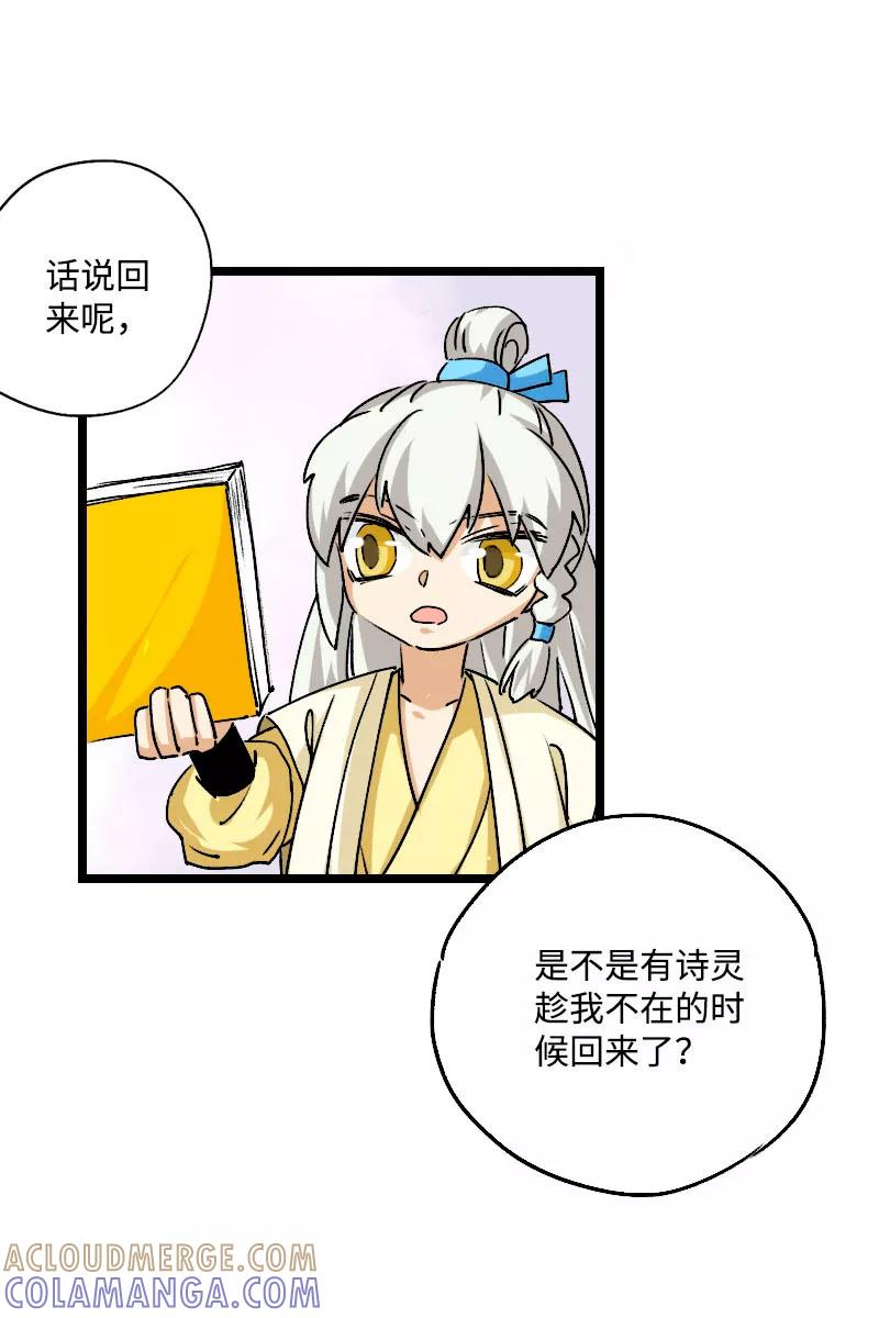 《诗灵策》第40话 第13页